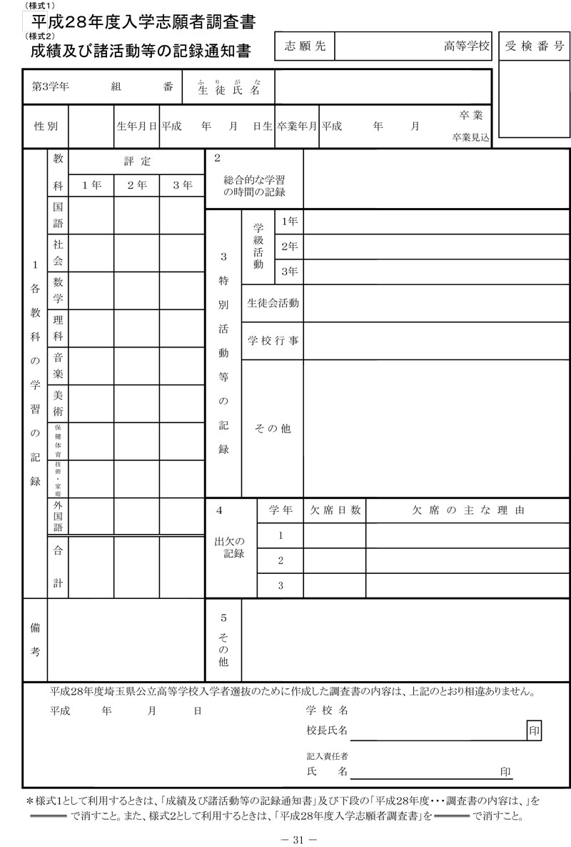 内申点とは 埼玉県公立高校入試制度の特徴 埼玉の個別指導専門の学習塾 アップステーション
